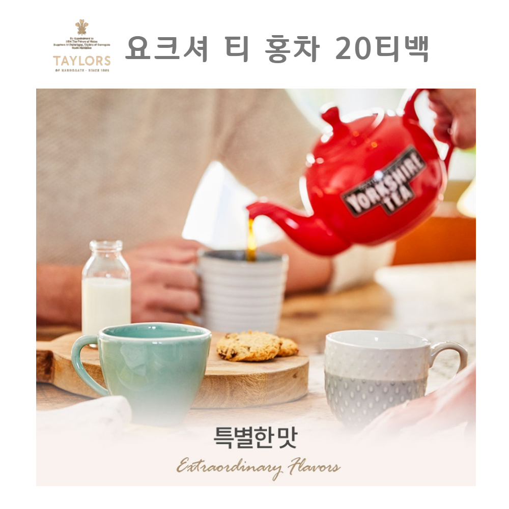 요크셔티 아쌈티 블렌딩티 고급티 요크셔홍차 20티백 - 상세 이미지 5