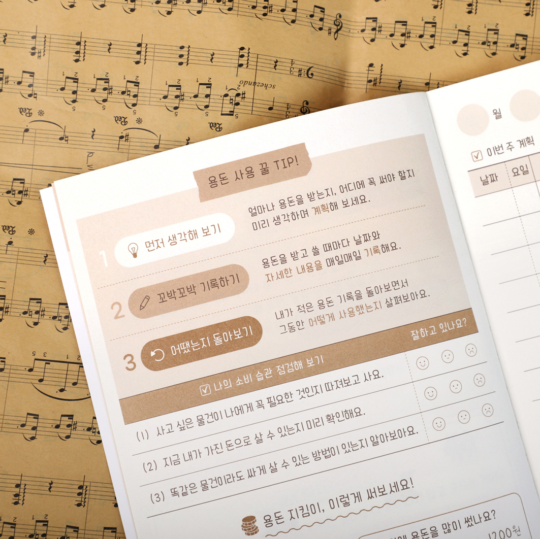 플레플레 초등 용돈관리 노트 용돈 지킴이 - 상세 이미지 4