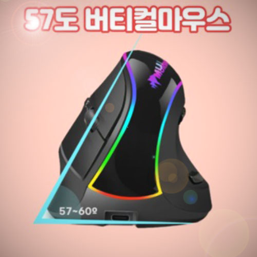 버티컬마우스 블루투스 무선 마우스 레인보우 LED램프 디자인 손목터널증후군예방 이미지 7