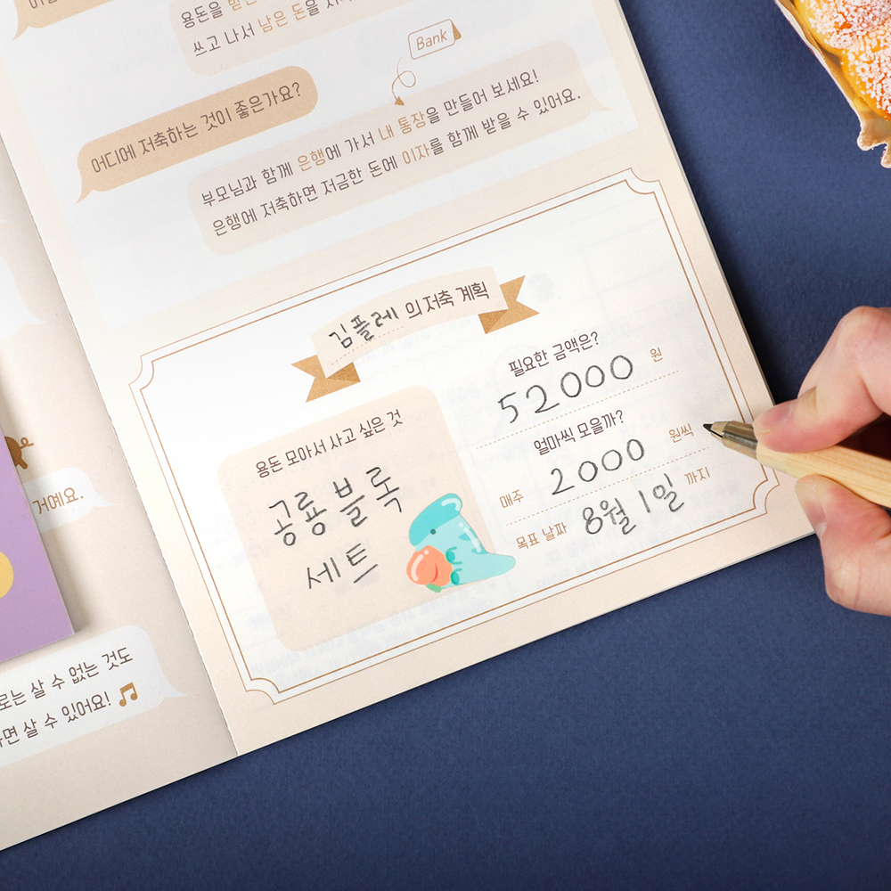 플레플레 초등 용돈관리 노트 용돈 지킴이 이미지 6