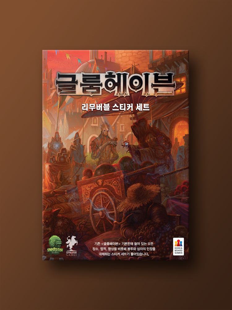 글룸헤이븐 리무버블 스티커 - 메인 이미지