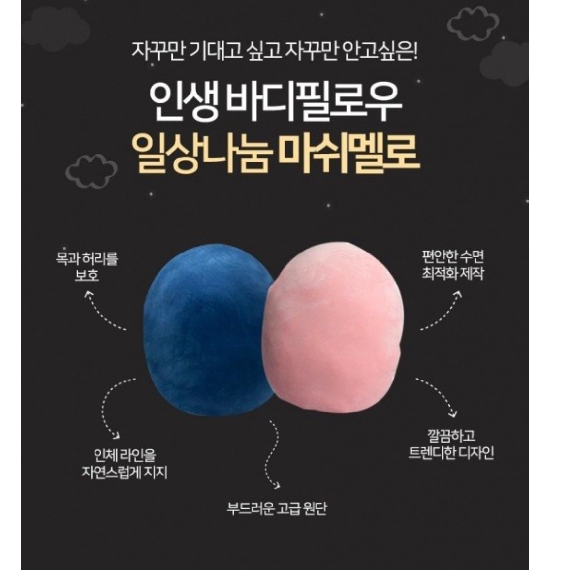 안고자는 베개 특대형 초대형 큰 메가 대형 바디필로우 - 상세 이미지 3