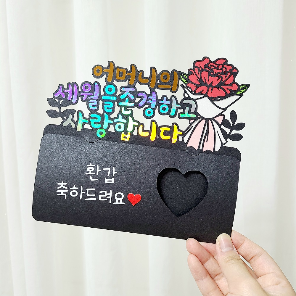 용돈토퍼 카네이션 어버이날 토퍼 어머니의 세월을 존경하고 사랑합니다 이미지 7