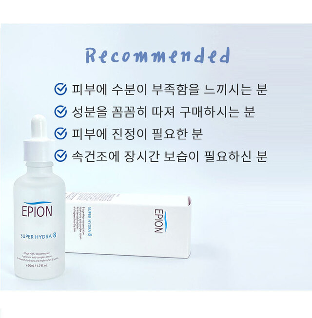 1+1 에피온 슈퍼 하이드라8 하이드라에잇 수분앰플50ml 구매시 50ml 1개증정 - 상세 이미지 2