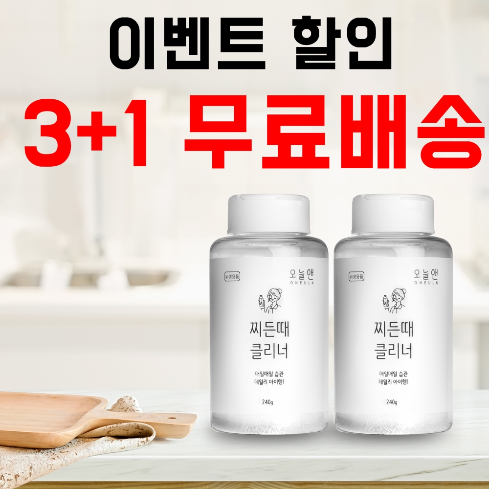 오늘앤 찌든때 클리너 240g 1개+1개 스텐 연마제 제거 텀블러 탄냄비 세척 세정제 - 상세 이미지 2