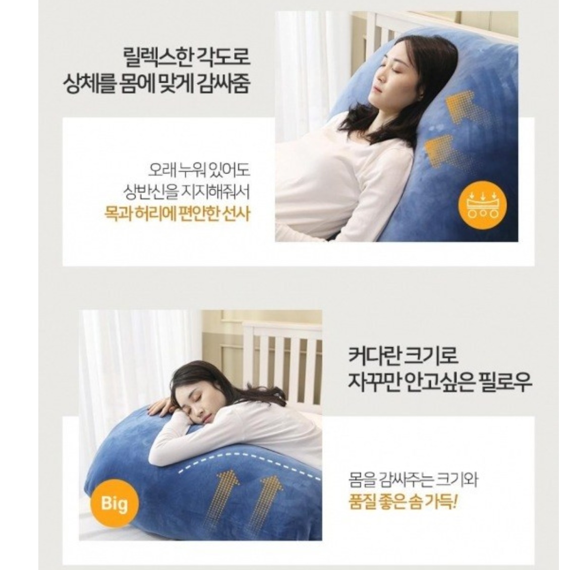 안고자는 베개 특대형 초대형 큰 메가 대형 바디필로우 - 상세 이미지 4