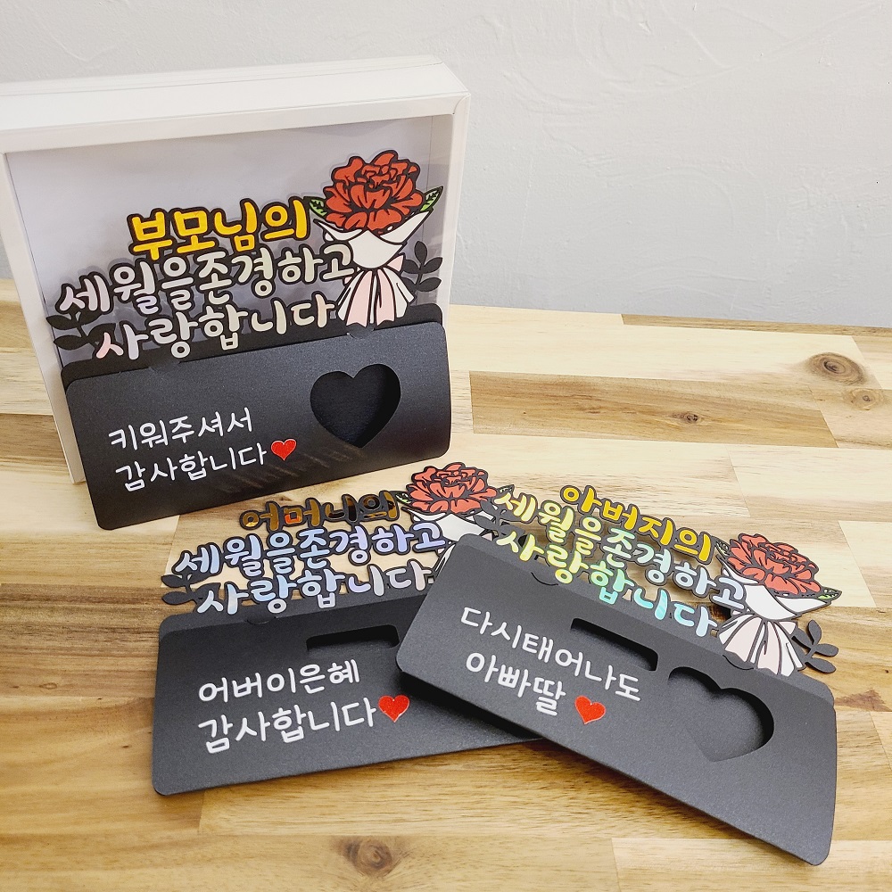 용돈토퍼 카네이션 어버이날 토퍼 어머니의 세월을 존경하고 사랑합니다 - 상세 이미지 5