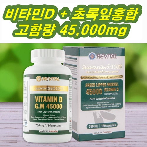 뉴질랜드 초록홍합 초록잎홍합 초록입 리바이탈 45000mg 6개월 그린