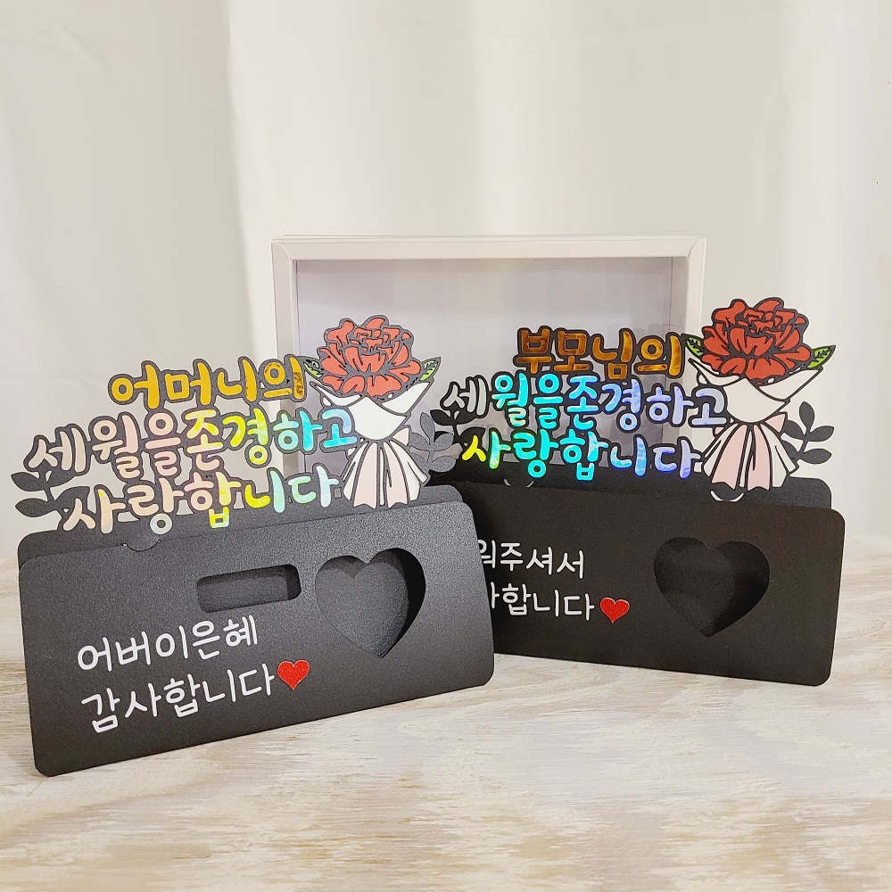 용돈토퍼 카네이션 어버이날 토퍼 어머니의 세월을 존경하고 사랑합니다 - 상세 이미지 4