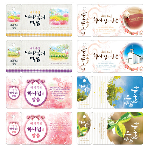 [흑백인쇄용] 키홀더 말씀카드 송구영신예배용 - 일러스트 6415 : 가나안기독교백화점