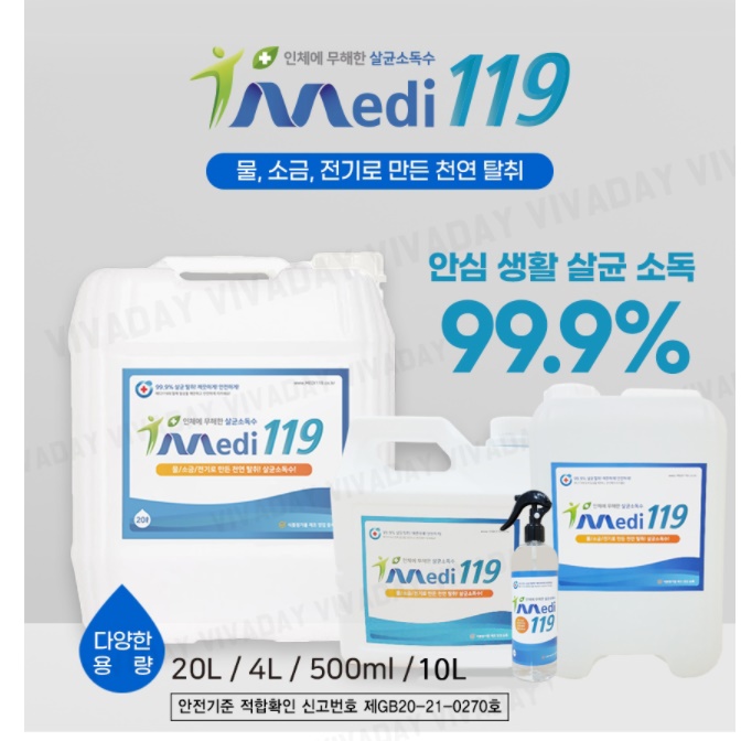 코로나 방역 소독약 20리터 뿌리는 살균제 가정용 아파트 소독제