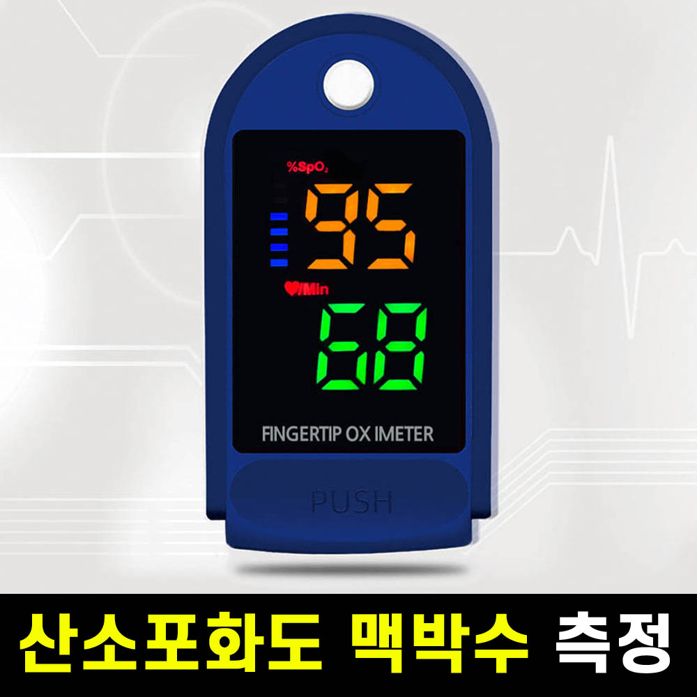 산소포화도 pulseoximeter 펄스옥시미터 - 상세 이미지 3
