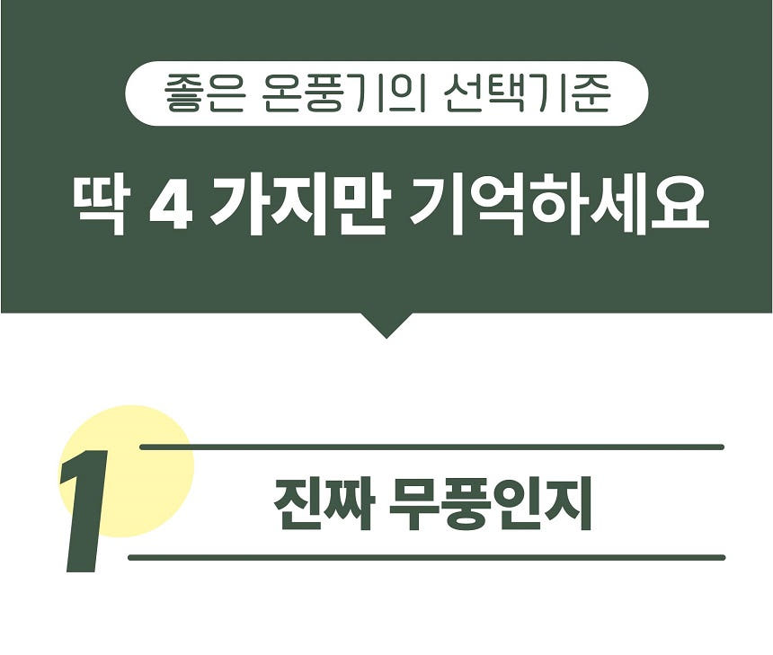 좋은집연구소 온풍기