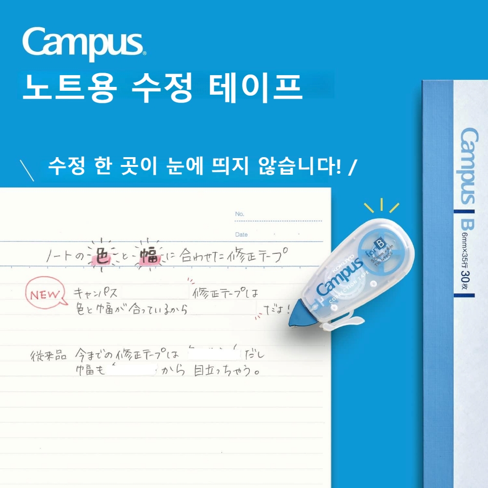 KOKUYO 수정테이프 3개 세트 캠퍼스 신기한 흔적이 남지 않는 - 상세 이미지 5