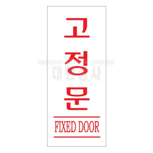 아크릴표지판 120X50 F1817 고정문 (식당 안내판 제작 : 대현상사