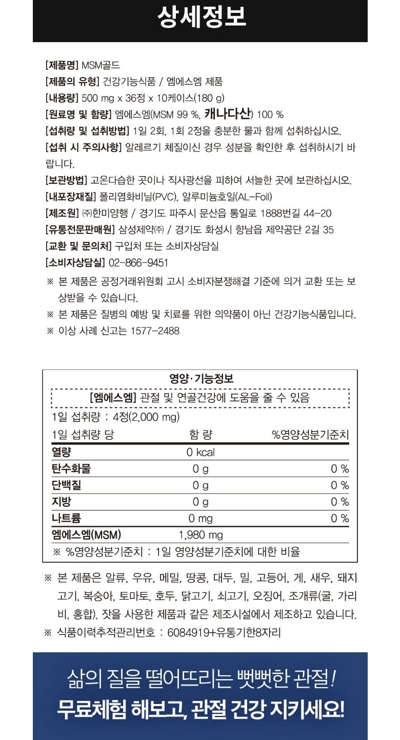 삼성 MSM 100% 골드 90일분 관절 뼈건강 식약처 기능식품 부모님 선물 삼성제약 이미지 6