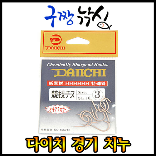 구짱낚시 다이찌 경기 치누 백침-감성돔바늘-바다바늘-낚시바늘-치누훅-바다낚시바늘 : 구짱낚시