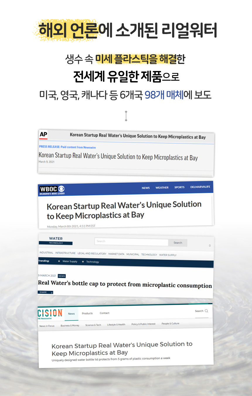 리얼워터 생수필터 3+2 생수 속 미세플라스틱제거 판매처 상세 정보 이미지 2