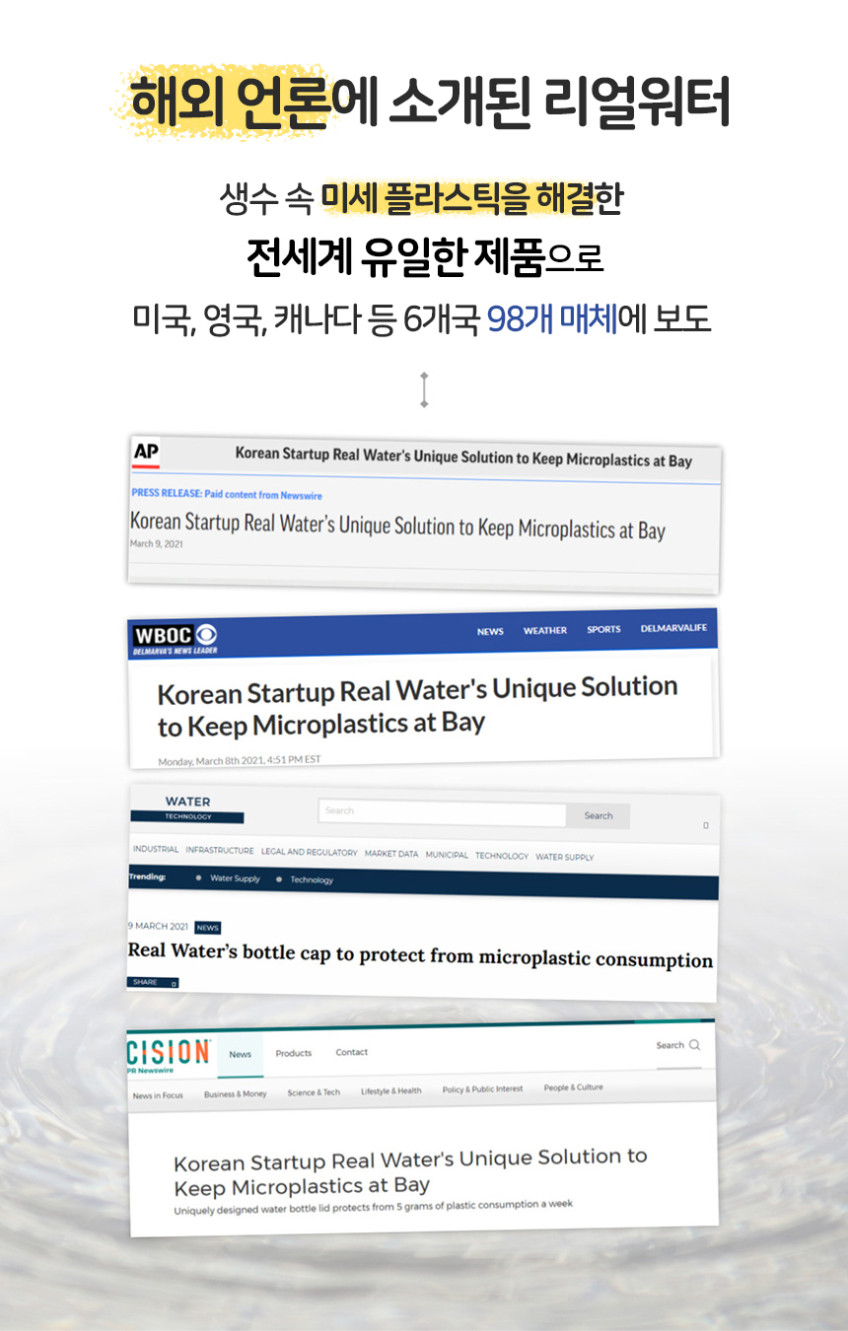 리얼워터 생수필터 3+2 생수 속 미세플라스틱제거 판매처 상세 정보 이미지 2