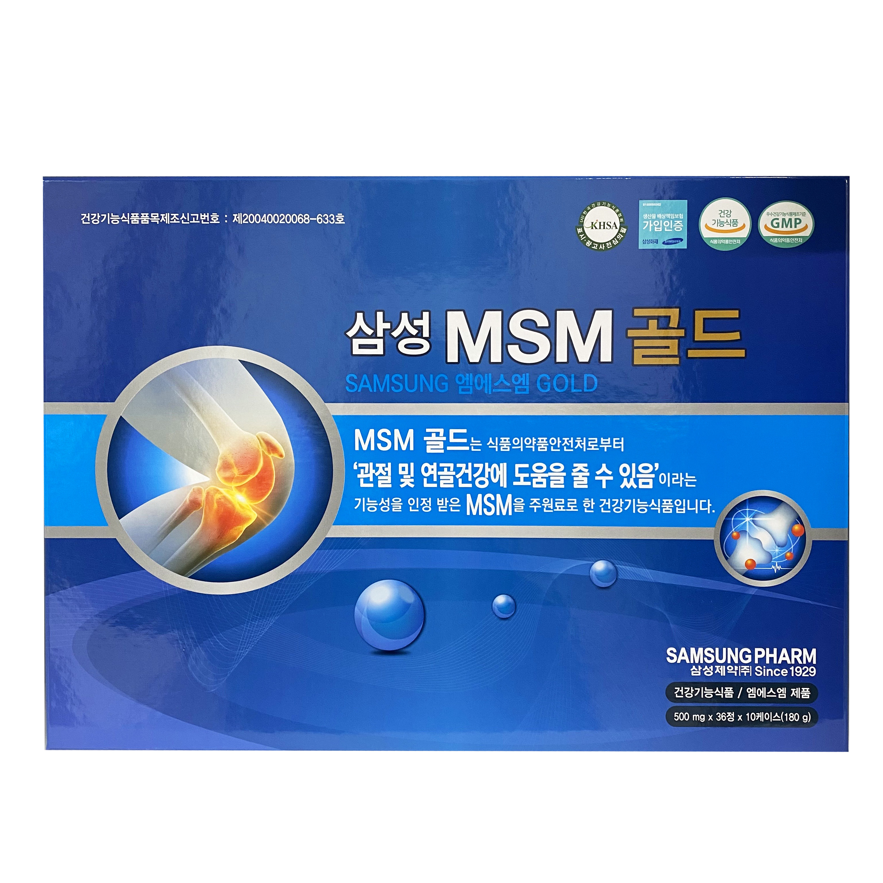 삼성 MSM 100% 골드 90일분 관절 뼈건강 식약처 기능식품 부모님 선물 삼성제약 - 상품 이미지