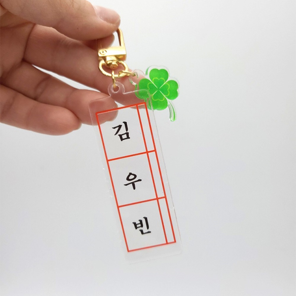 행운의 원고지네임택 주문제작 가방고리 네임택 - 상품 이미지