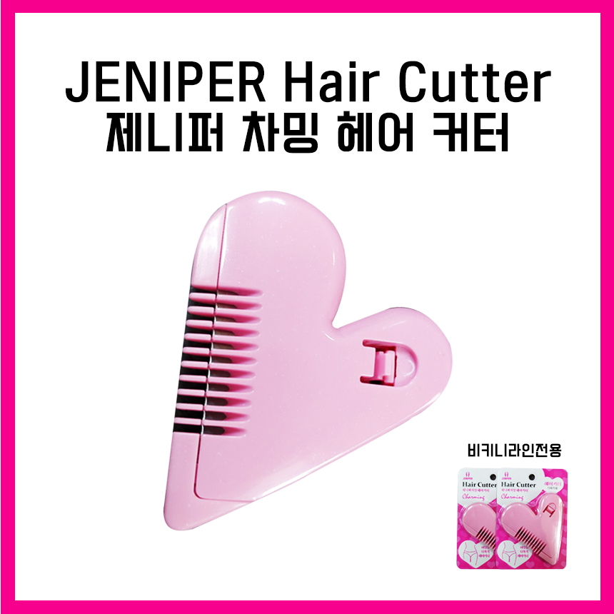 1+1 러브졸리 비키니 헤어커터 비키니헤어 언더헤어 브라질리언왁싱 커팅 빗 브러쉬 숱다듬기 제모 면도 - 상세 이미지 2