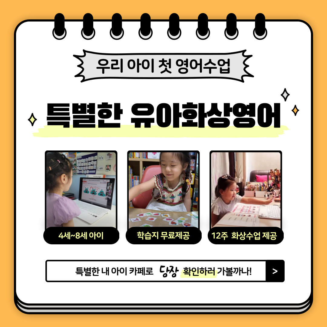 유아영어 원어민 일대일 수업 12회 가격 비교 특별한 내 아이 유아영어 원어민 일대일 수업 12회