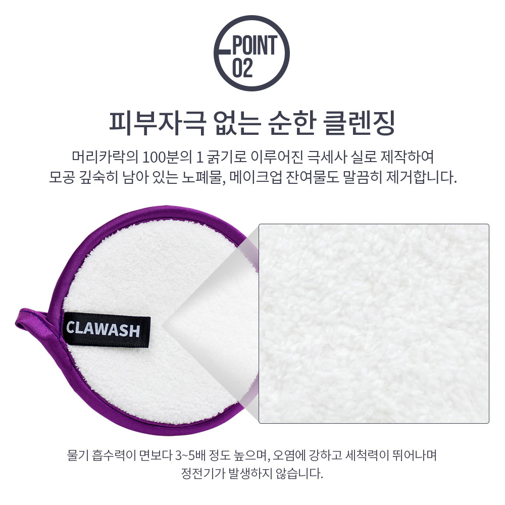 클래워시 극세사 클렌징 패드 각질제거 저자극 퍼프 쿠션 2P 이미지 6