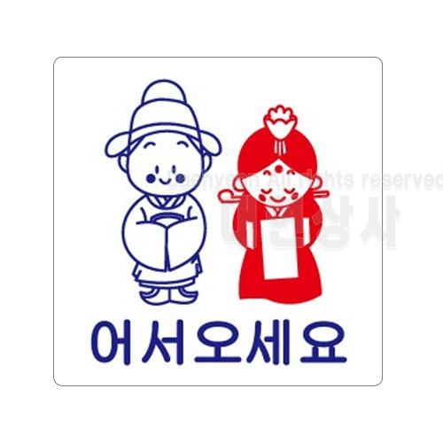 아크릴 표지판 100X100 F2508 어서오세요 ( 식당 제작 : 대현상사