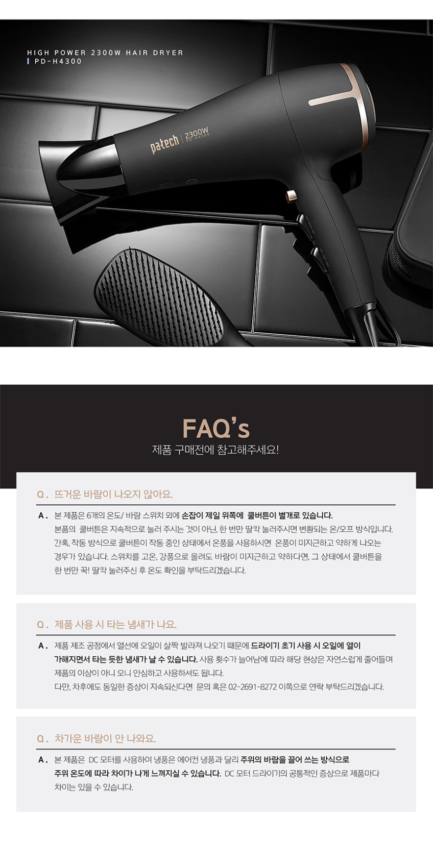한일전자 드라이기 전문가용 2300W 고출력 헤어드라이기 헤어드라이어, PD-H4300