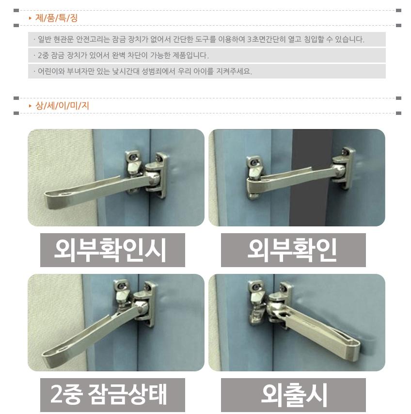 주택 현관문걸쇠 아파트 현관문잠금장치 현관문안전고리 설치 - 상세 이미지 4