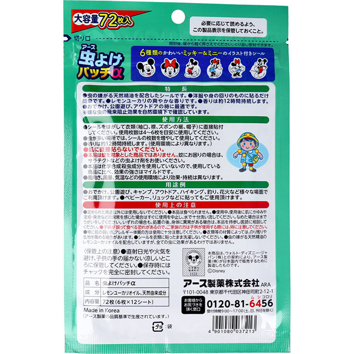 아스 디즈니 미키 앤 미니 스티커타입 모기퇴치제 72매입 - 하카타몰