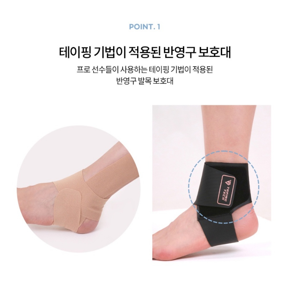 테이핑테크 발목보호대 슬림 얇은 아대 골프 축구 등산 농구 테니스 4개입, 블랙, FREE - 상세 이미지 3