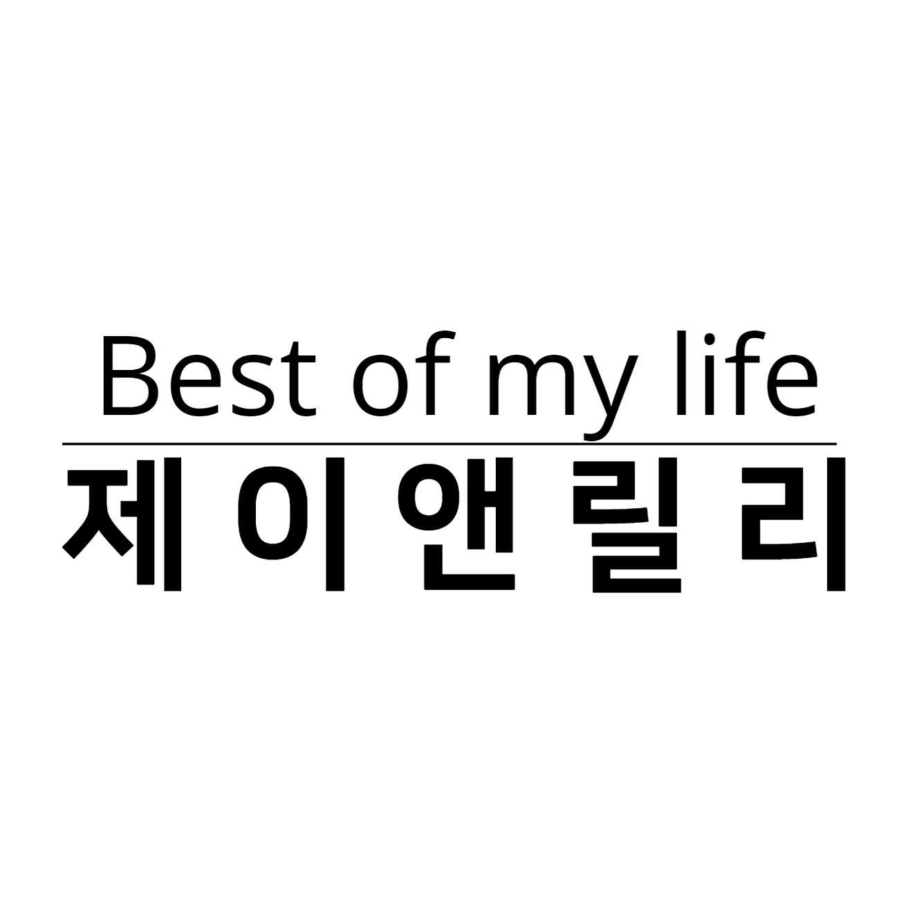 제이앤릴리 스토어 로고