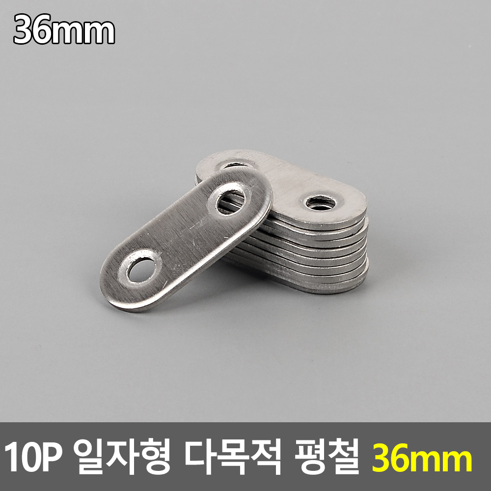 일자평철 평철 보강 연결 철물 꺽쇠 36mm 10pcs - 상세 이미지 3
