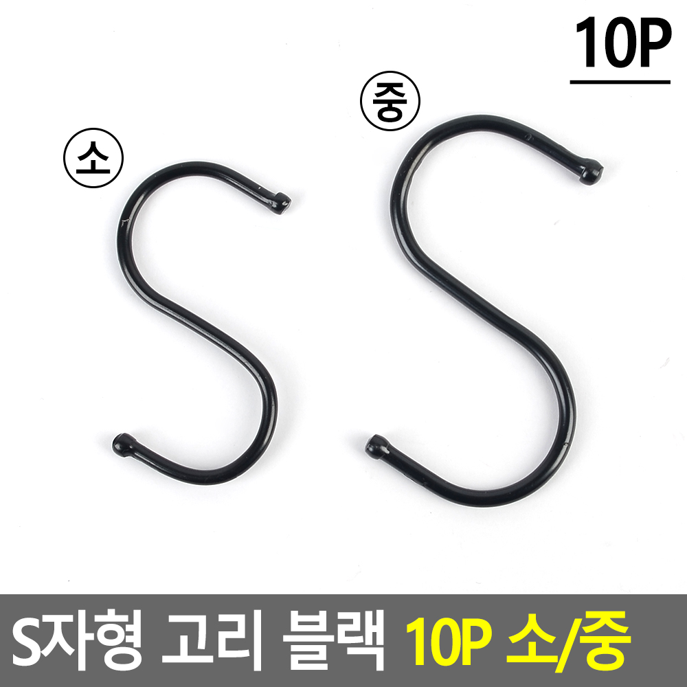에스자고리 s자 s고리 스텐 후크 소 중 10pcs - 상세 이미지 3