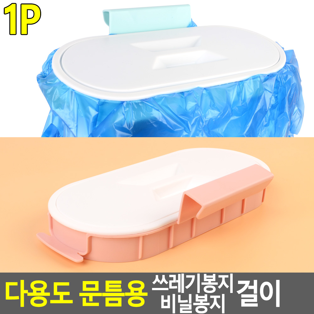 싱크대봉투걸이 걸이형쓰레기통 봉투거치대 2종 - 상세 이미지 4