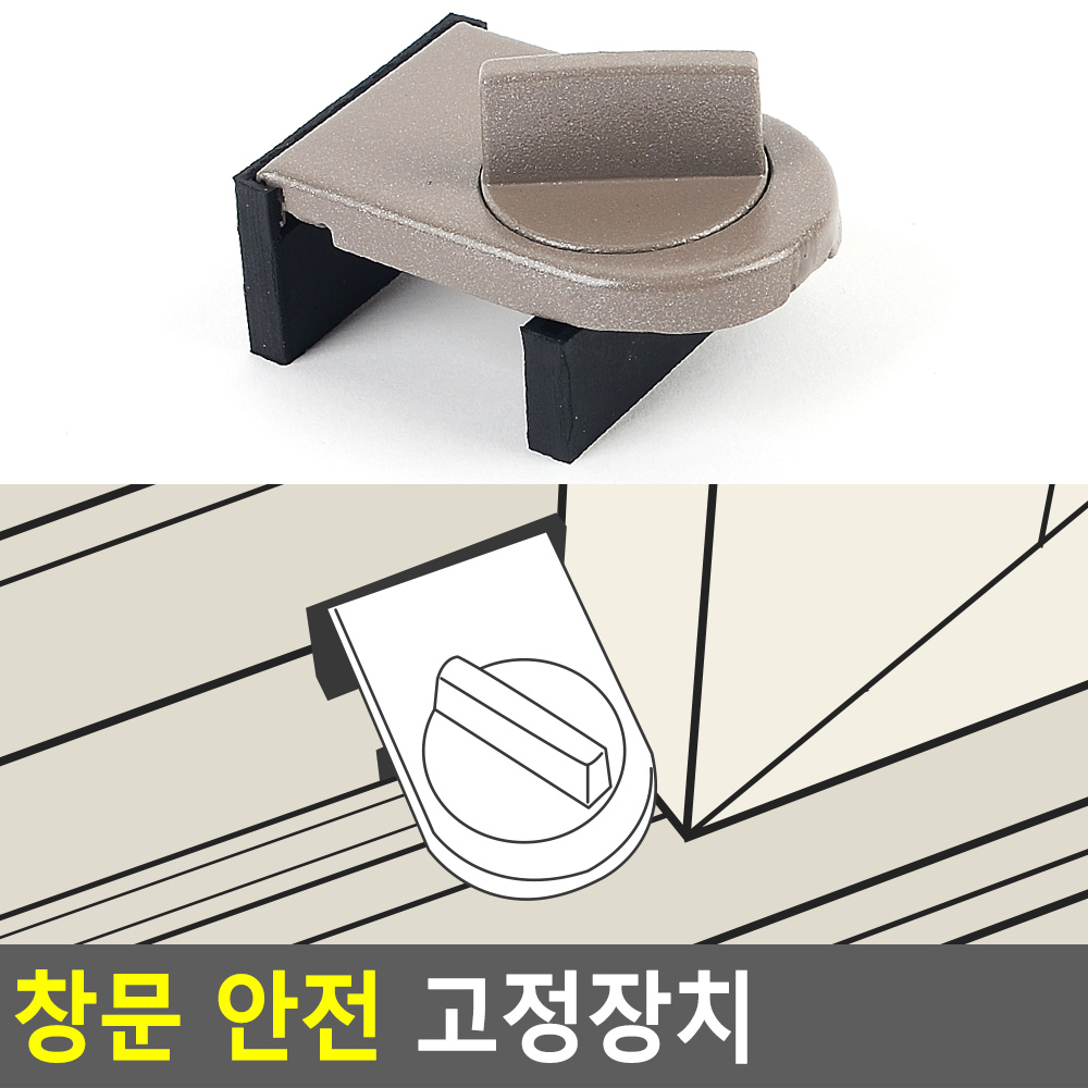 윈도우락 창문틀고정 창문 열림 방지 스토퍼 고정 - 상세 이미지 3