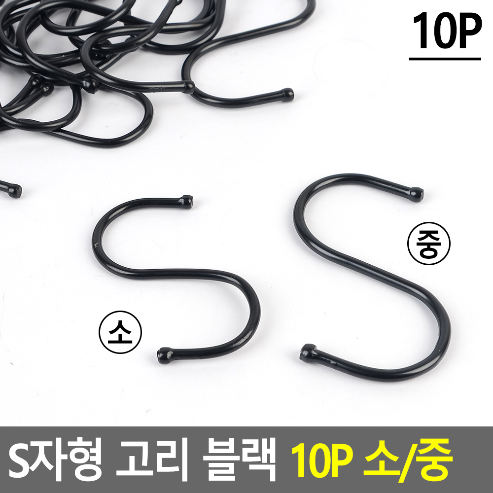 에스자고리 s자 s고리 스텐 후크 소 중 10pcs - 상세 이미지 4