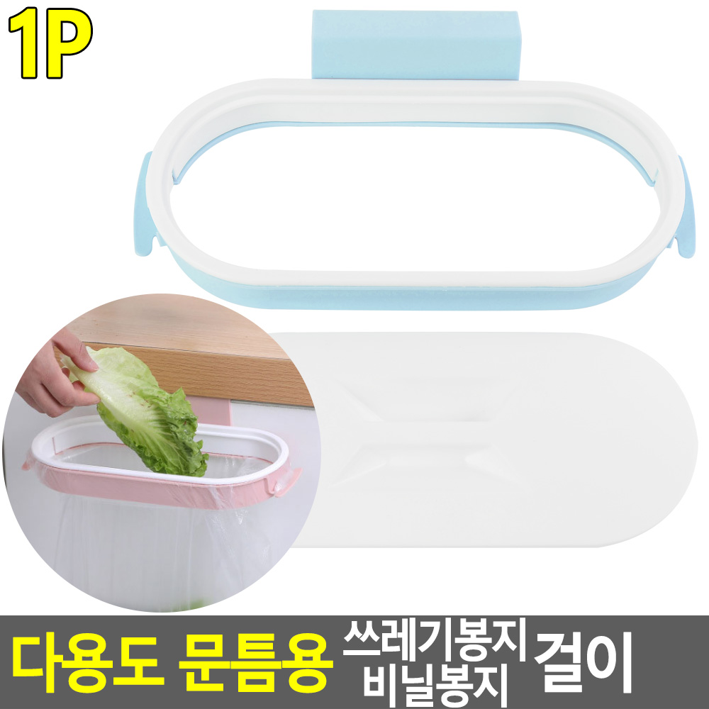 싱크대봉투걸이 걸이형쓰레기통 봉투거치대 2종 - 상세 이미지 3
