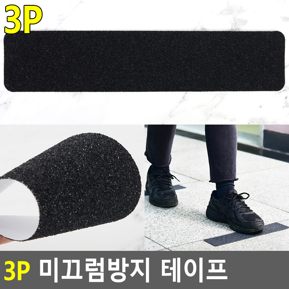 계단미끄럼방지패드 논슬립 테이프 스티커 3pcs - 상세 이미지 3