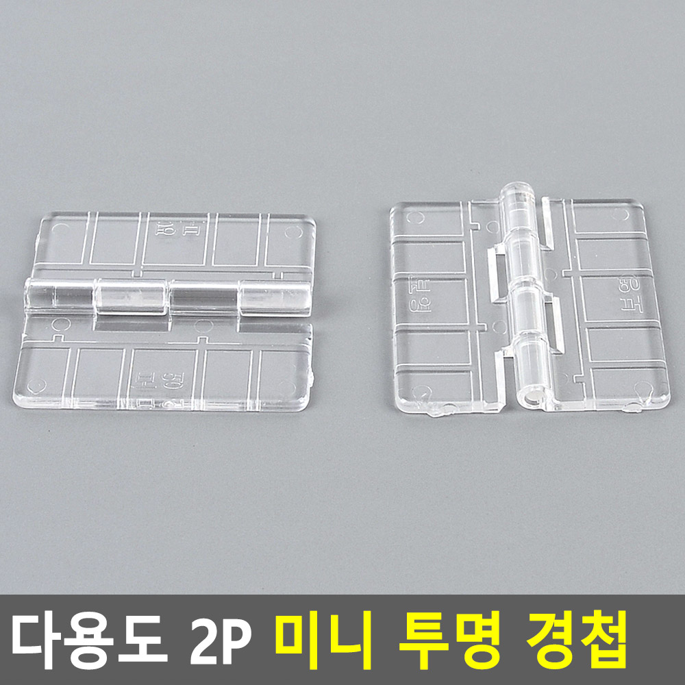 경칩 아크릴경첩 무타공 미니 플라스틱 경첩 힌지 - 상세 이미지 3