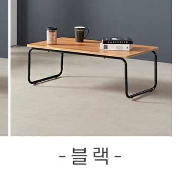 높은 좌식 테이블 900 높은 거실 테이블 원목 거실용 탁자