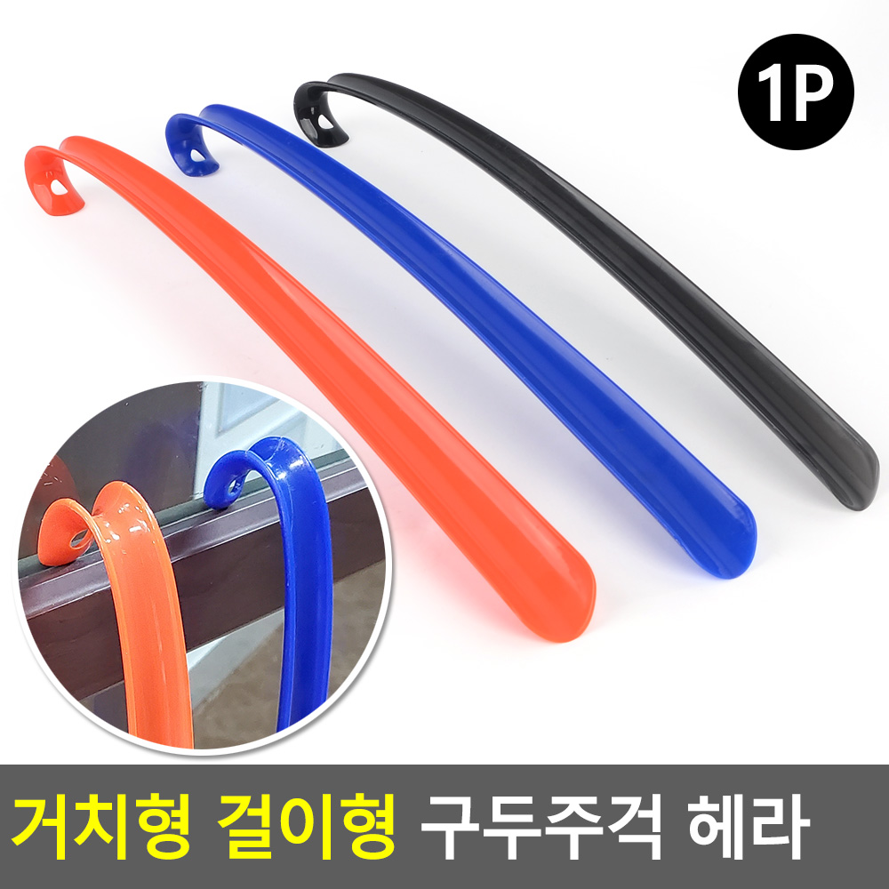 구두주걱 걸이 롱 긴 구두 헤라 신발 발 주걱 장헤라 - 상세 이미지 3