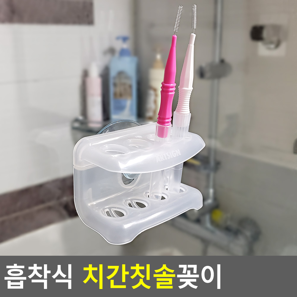 치간칫솔걸이 치간치솔 거치대 꽂이 홀더 - 상세 이미지 3