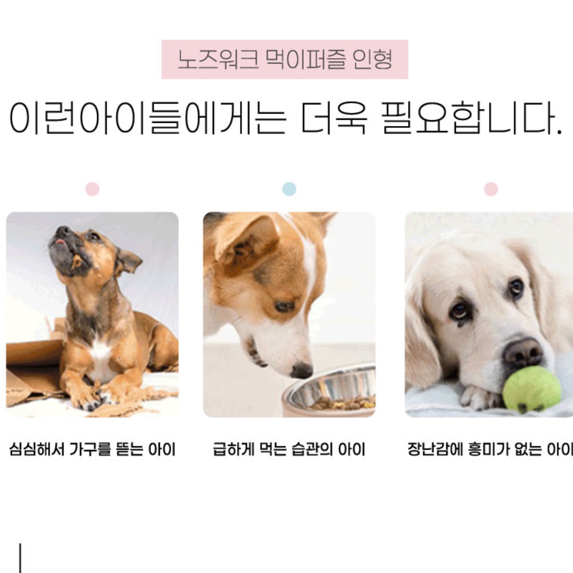 강아지 간식 장난감 푸들 말티즈 비숑 반려견 분리 불안 장난감 - 상세 이미지 3