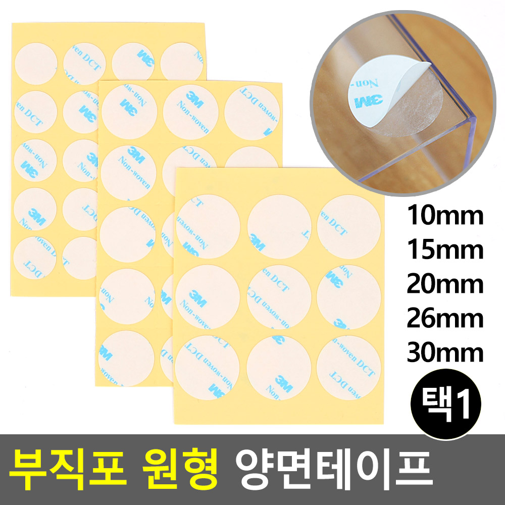 자국안남는 양면테이프 원형 얇은 투명 스폰지 폼 5종 - 상세 이미지 4