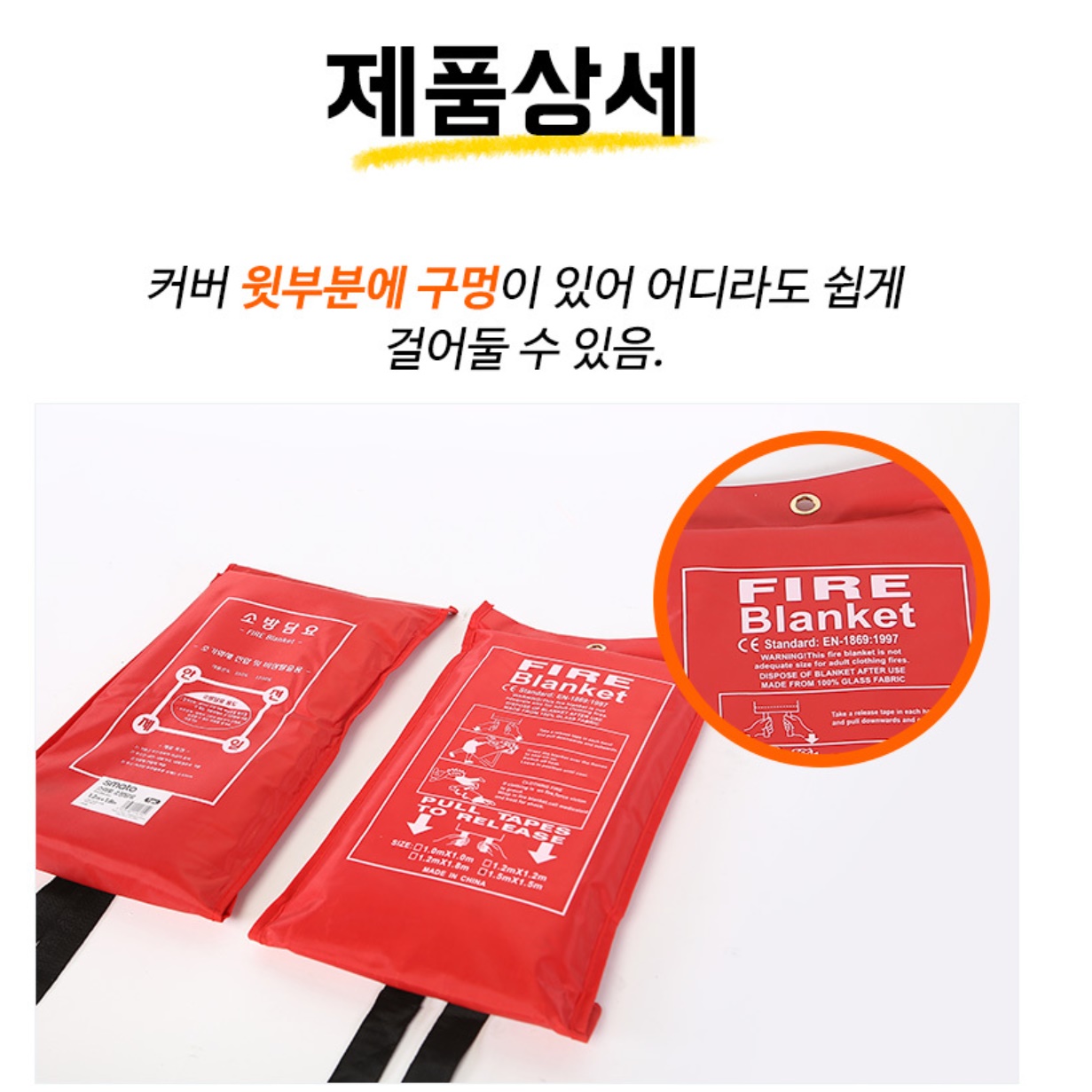 가정용 소방담요 캠핑용 방화천 소방포 방염포 방염천 - 상세 이미지 5