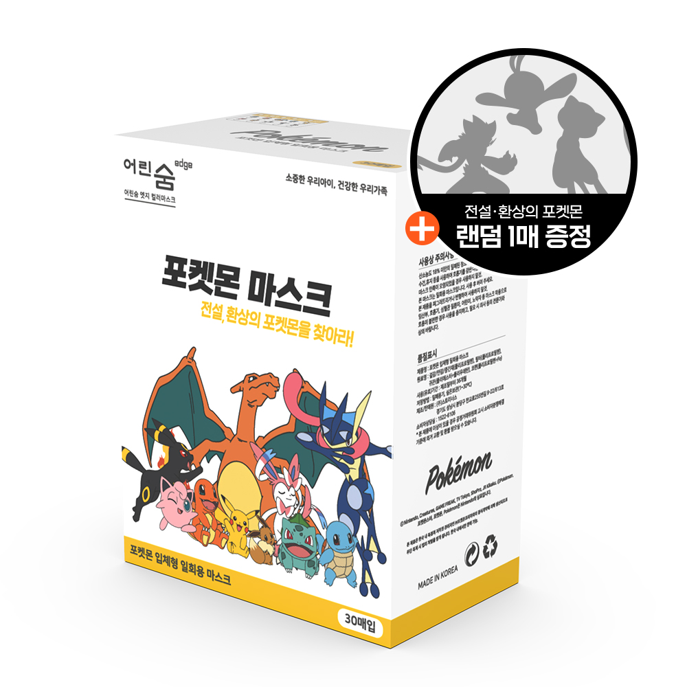 어린숨 포켓몬 어린이 마스크 31매 전설 환상 유아 초등학생 캐릭터 소형 개굴닌자 - 상세 이미지 2