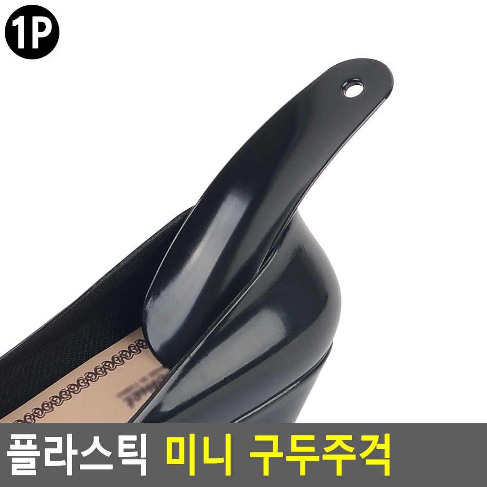미니 구두주걱 휴대용 헤라 구두 신발 발 주걱 - 상세 이미지 3